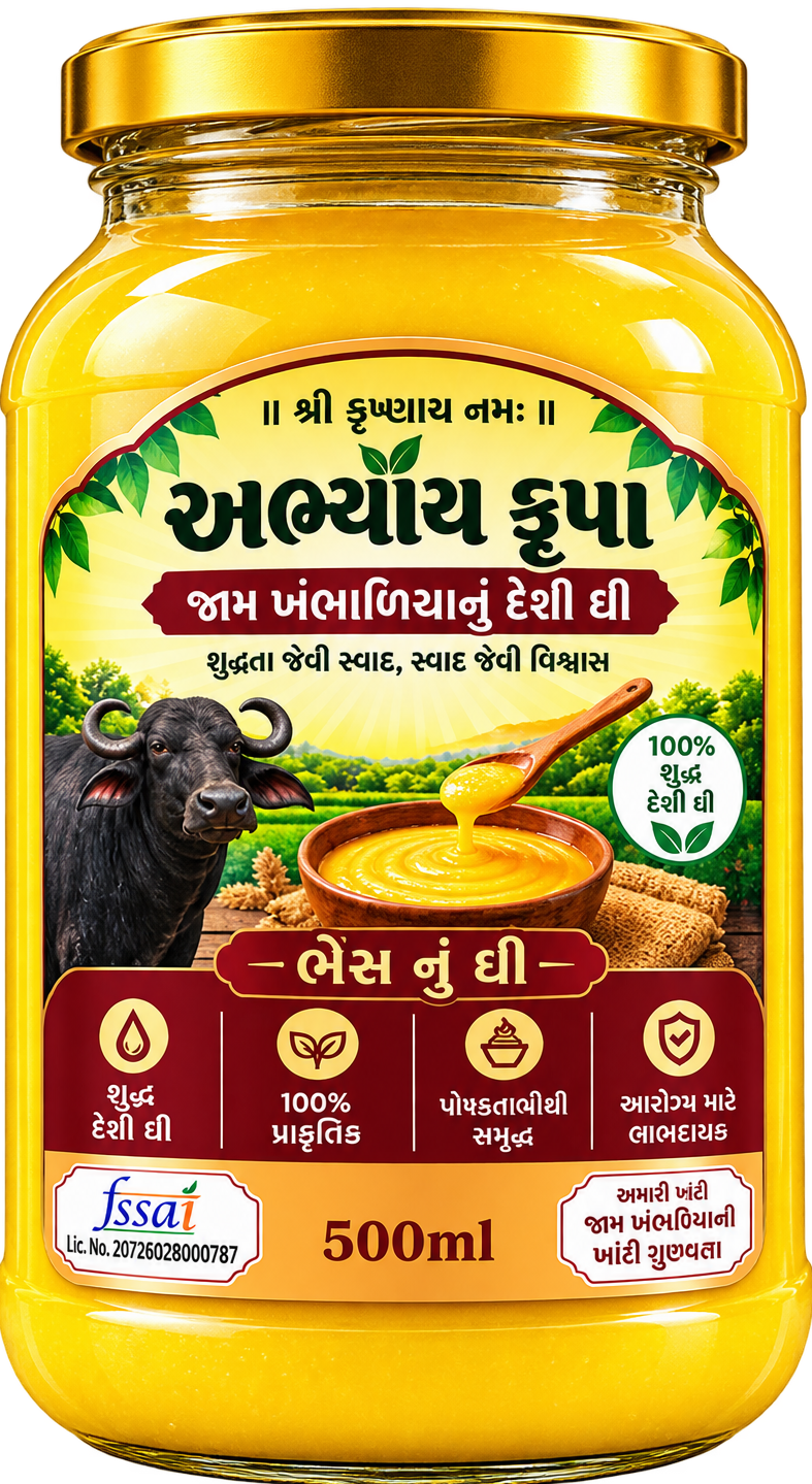 અભ્યાય કૃપા – શુદ્ધ જામખંભાળીયા ભેંસનું દેશી ઘી (Pure Buffalo Desi Ghee Jar)